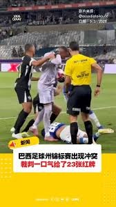 米兰与亚特兰大激战四场精彩回顾